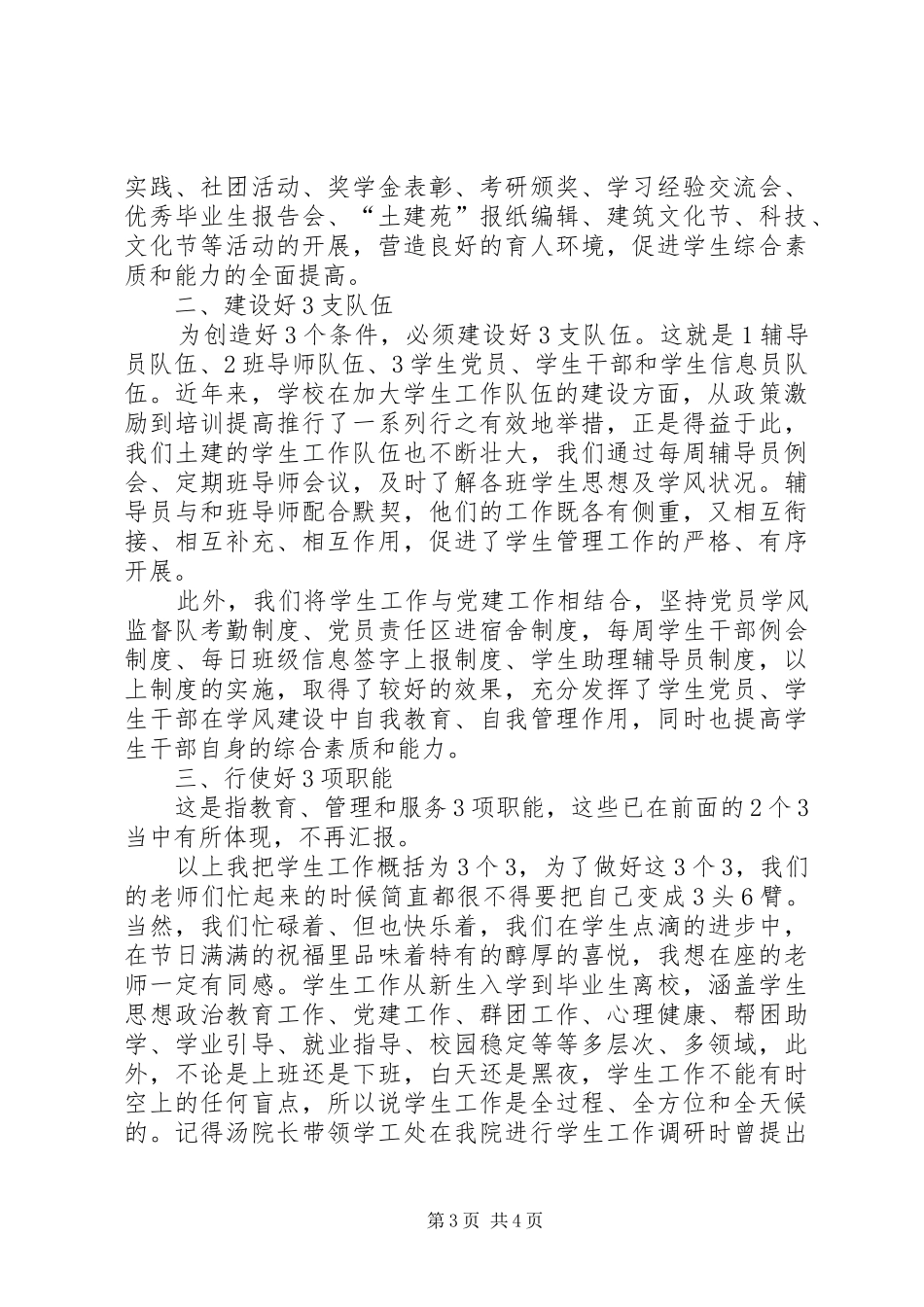 工作交流会议发言稿范文_第3页