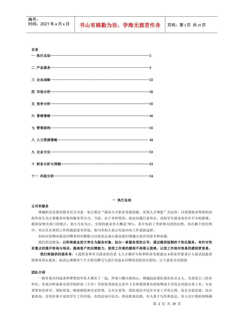 博越职业发展有限责任公司商业计划(1)_第2页