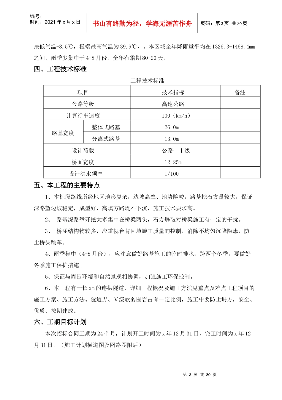 南方路桥隧施工组织设计_第3页