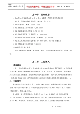 南方路桥隧施工组织设计