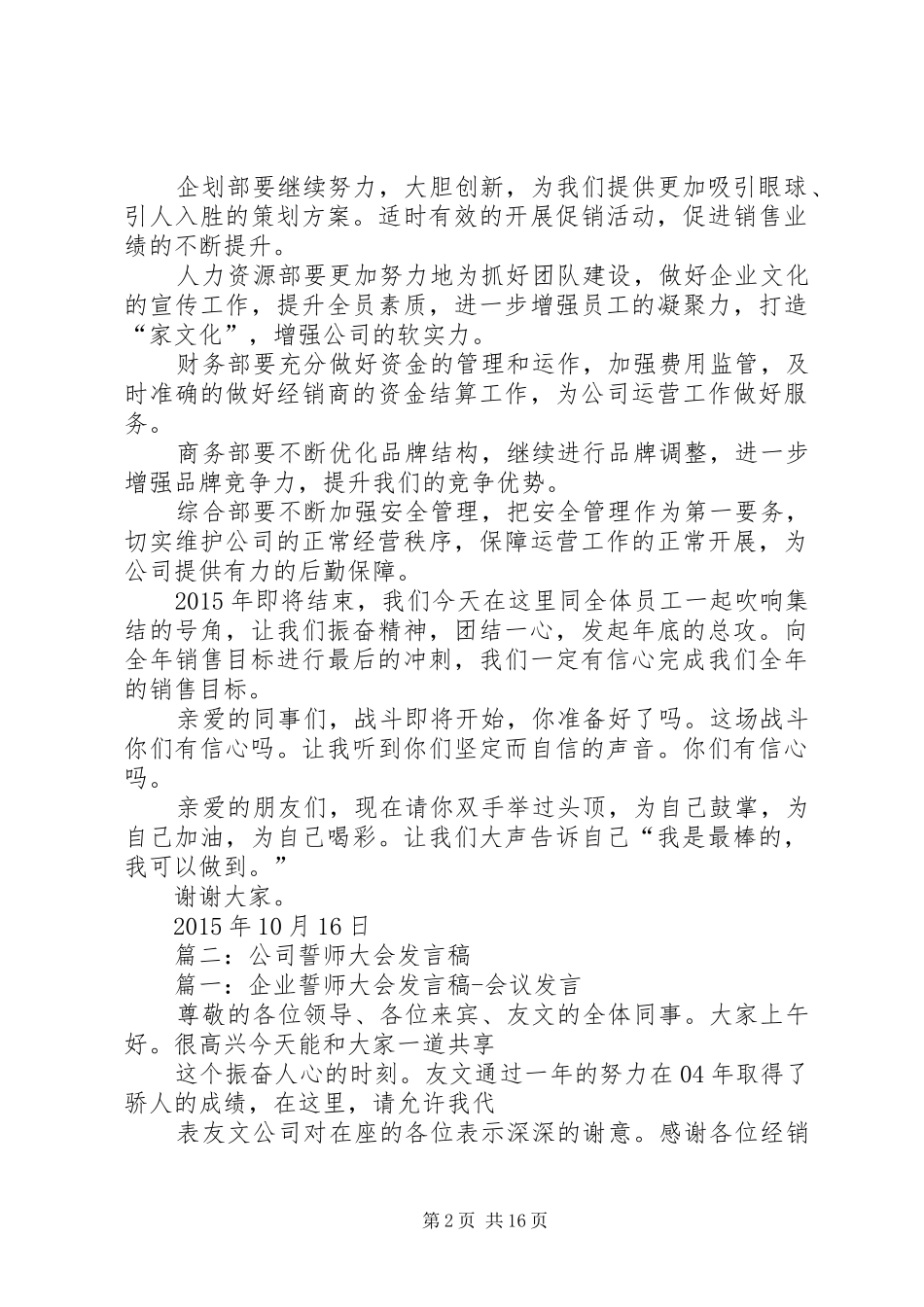 部队誓师大会发言_第2页