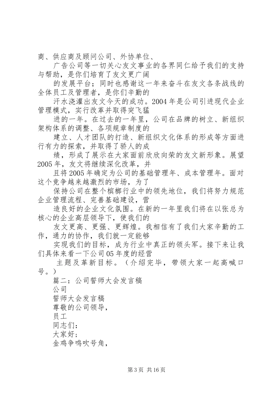 部队誓师大会发言_第3页