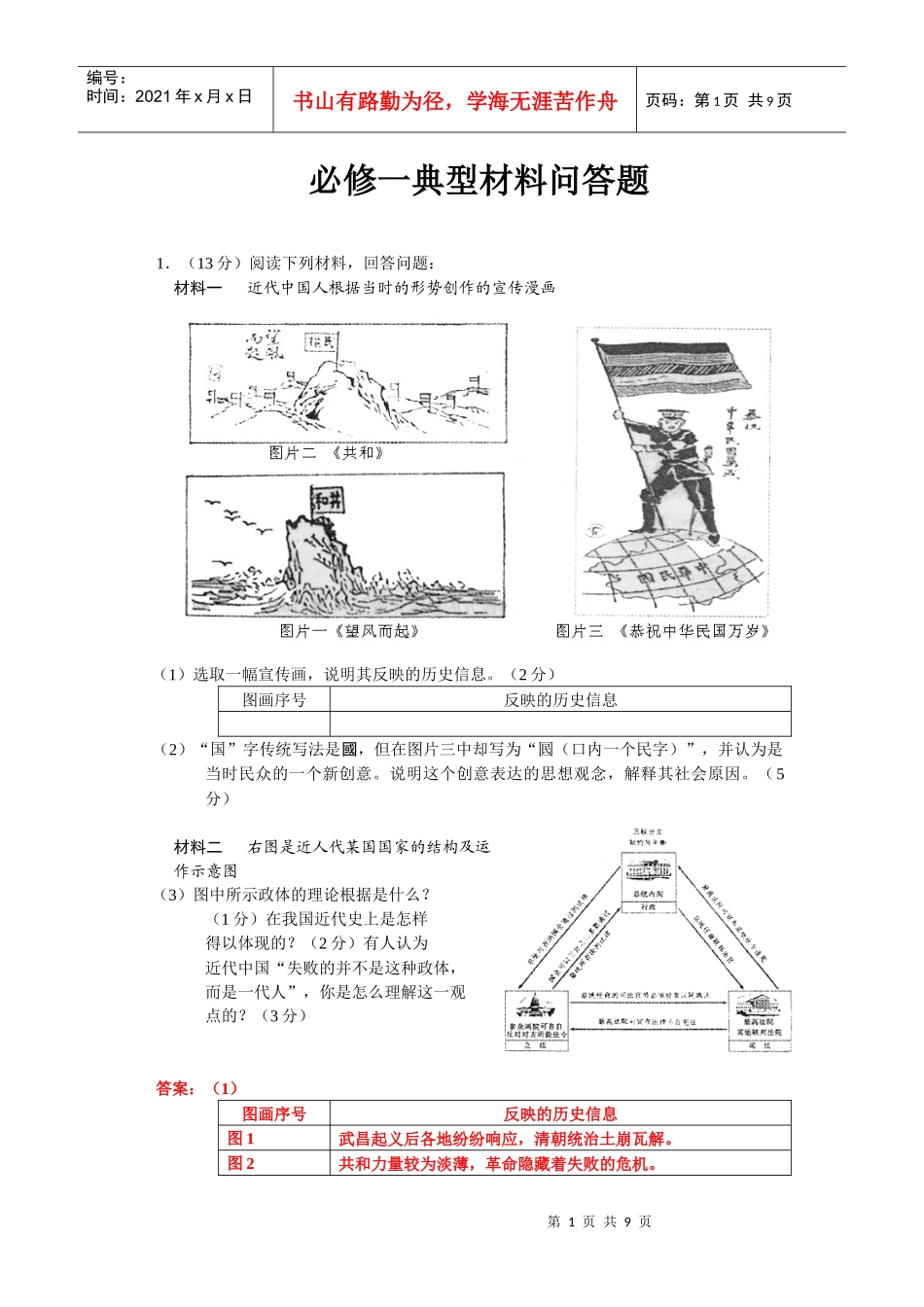 历史典型材料问答题_第1页