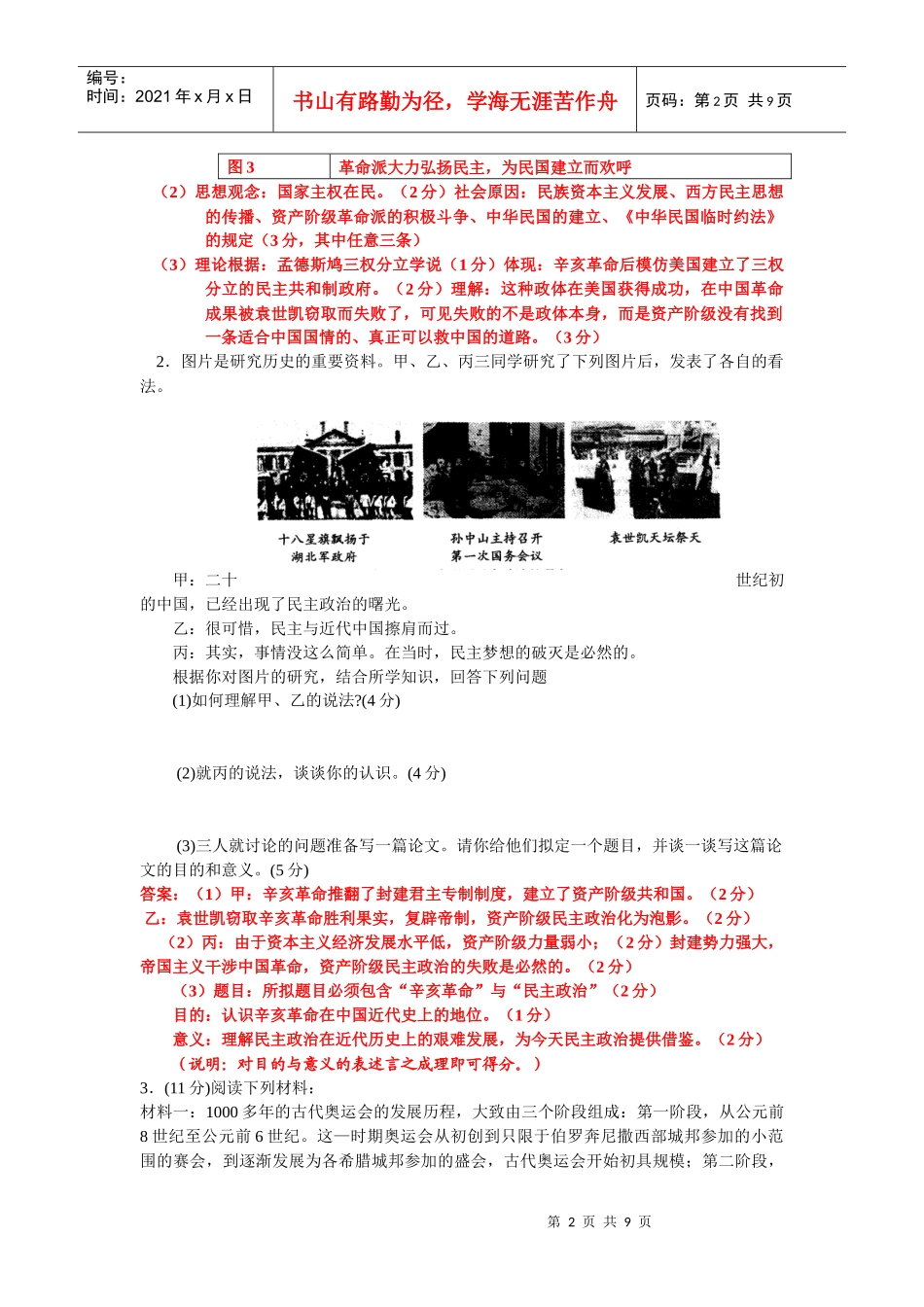 历史典型材料问答题_第2页