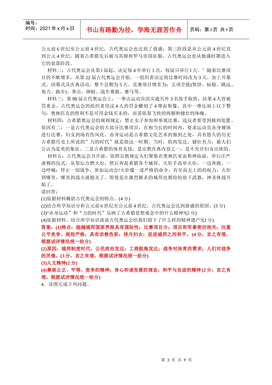 历史典型材料问答题_第3页
