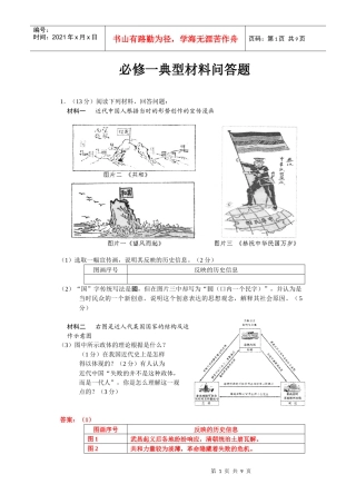 历史典型材料问答题