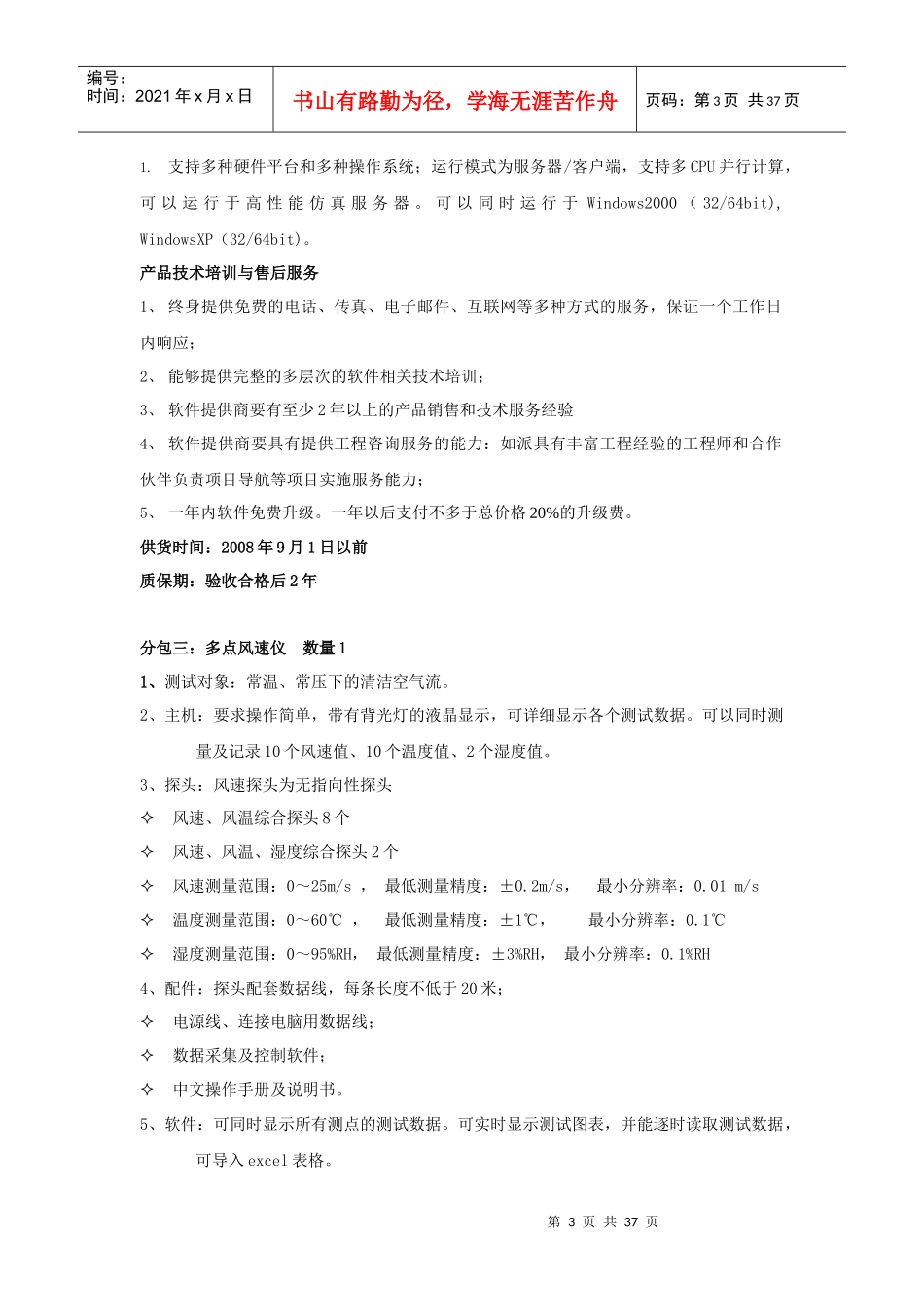 各分包招标货物数量及技术需求_第3页