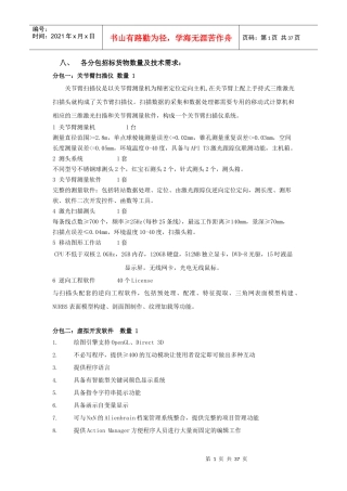 各分包招标货物数量及技术需求