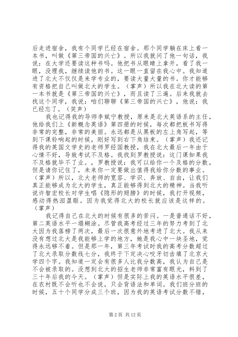 北大开学典礼演讲致辞_第2页