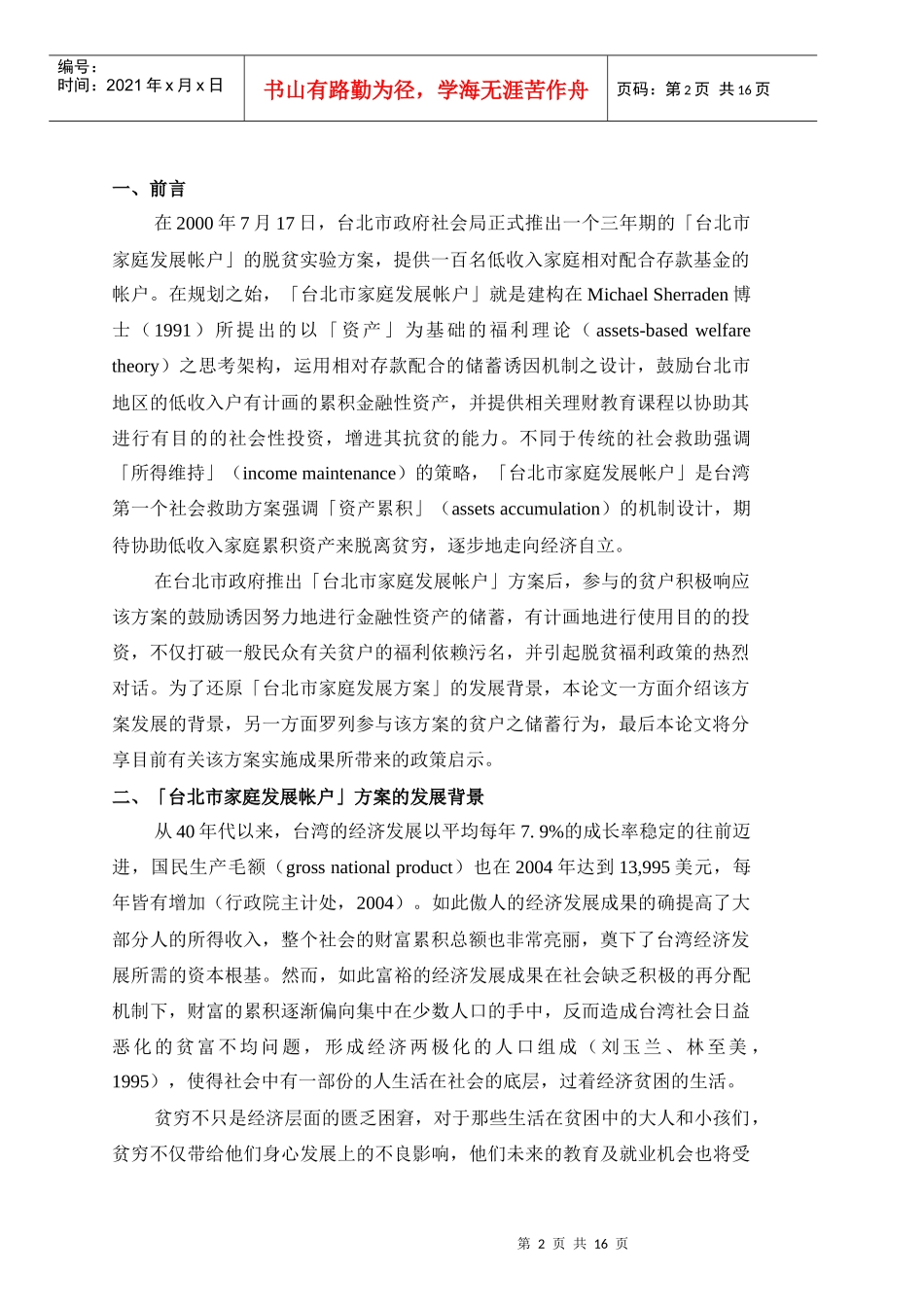 台北市家庭发展帐户方案发展与储蓄成效_第2页