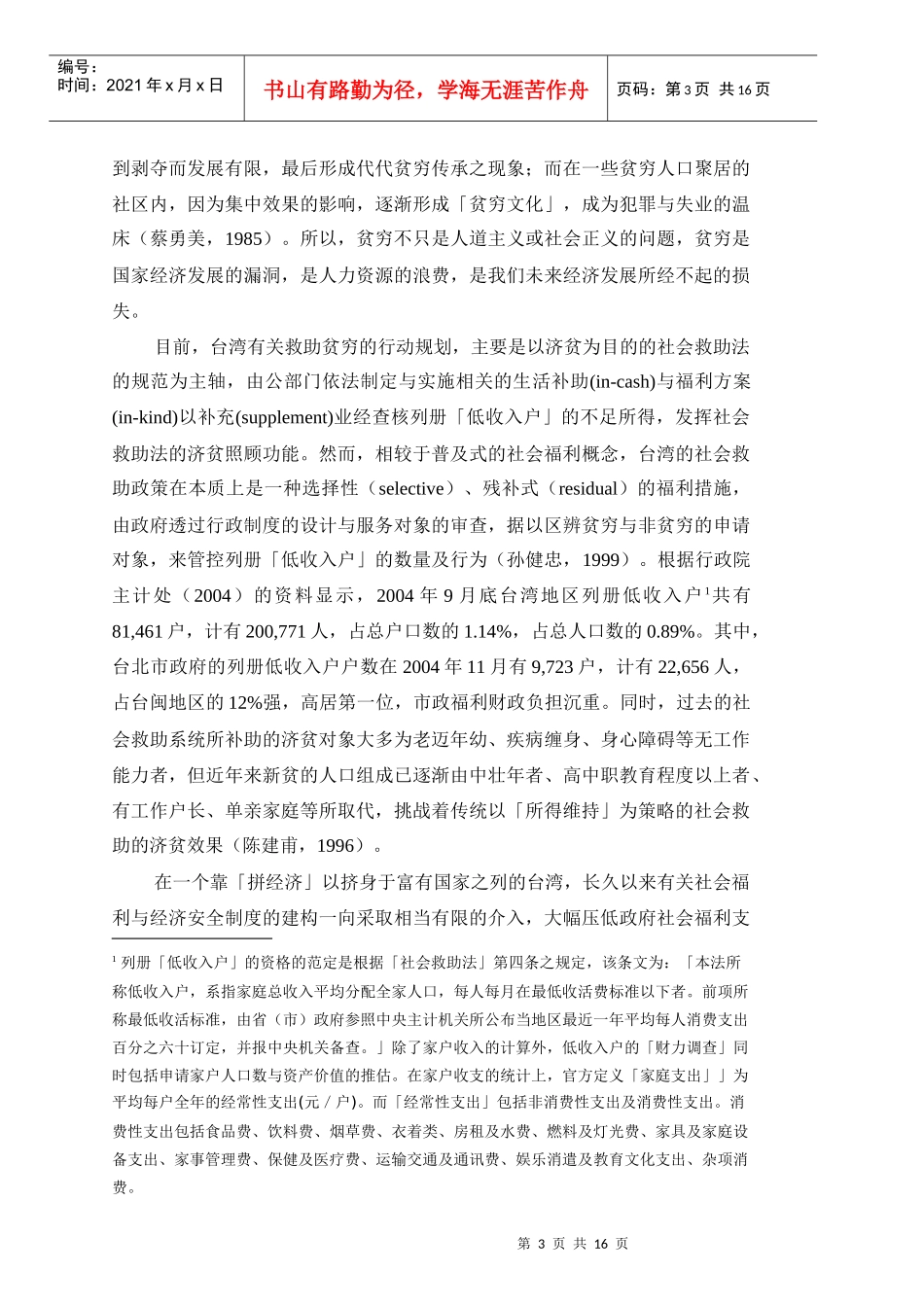 台北市家庭发展帐户方案发展与储蓄成效_第3页