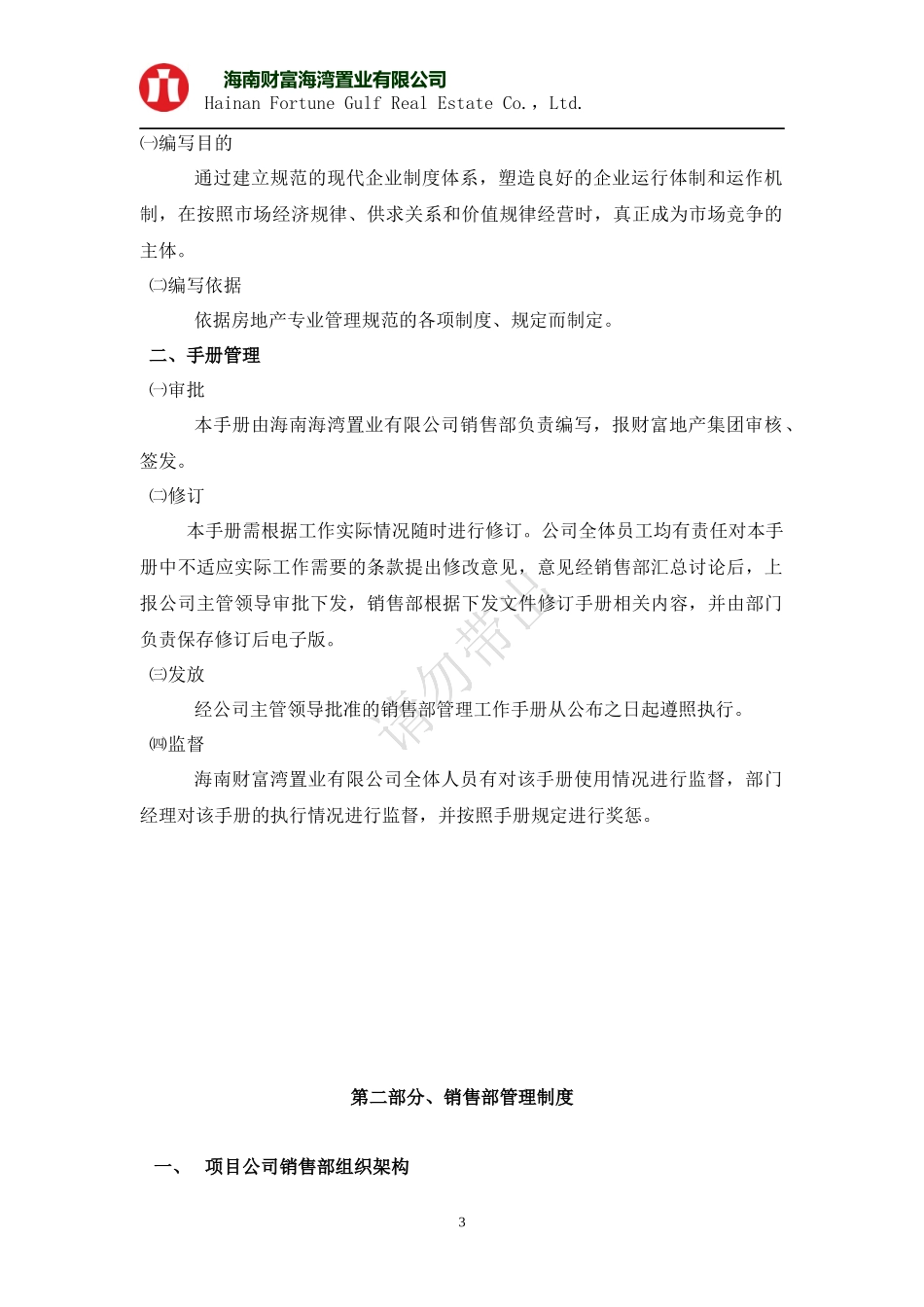 史上最全面的房地产销售管理手册_第3页