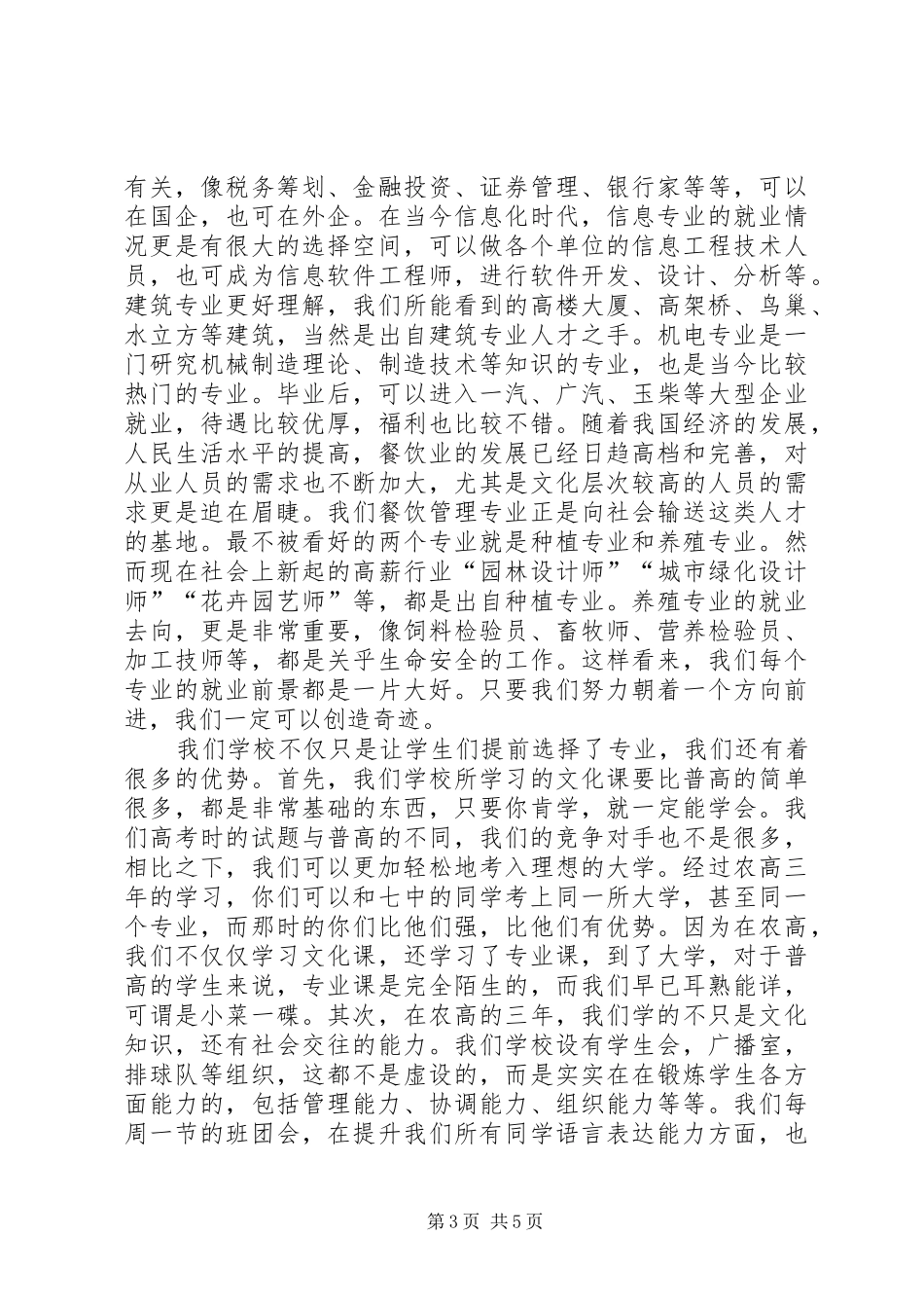 “大众创业，万众创新”活动周发言_第3页