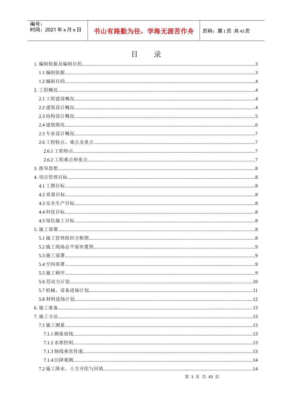 南阳中心医院施工组织设计_第1页