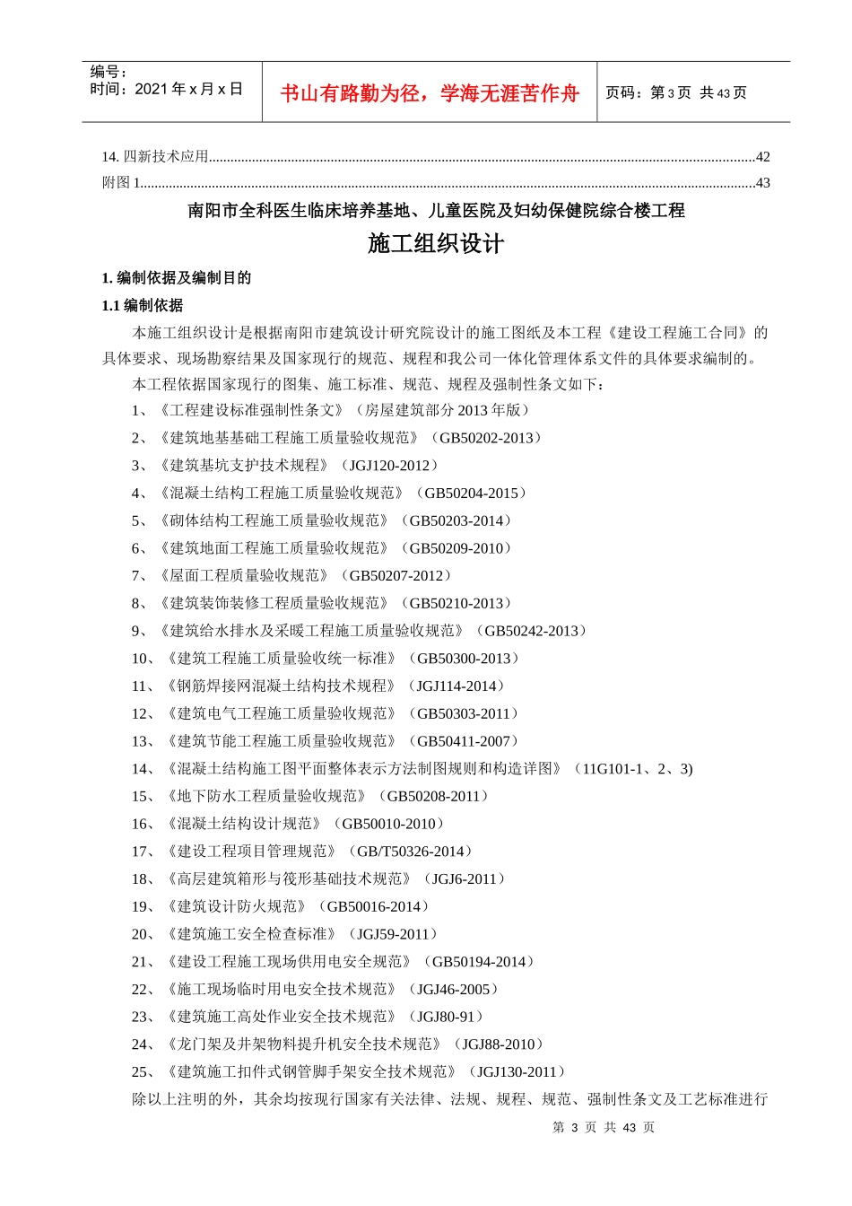 南阳中心医院施工组织设计_第3页