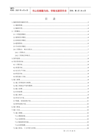 南阳中心医院施工组织设计