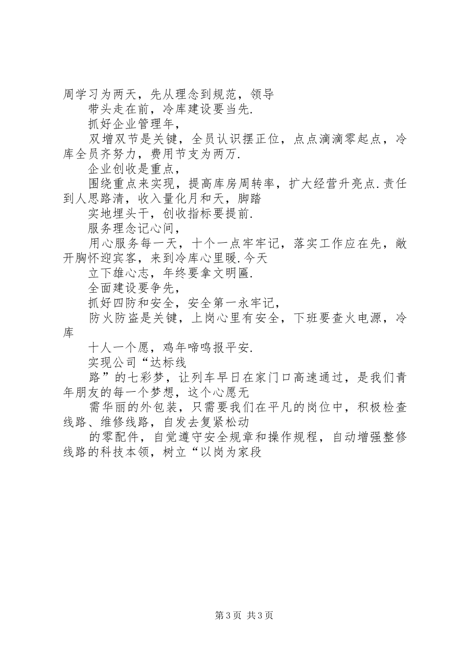 生产誓师动员大会发言稿范文_第3页