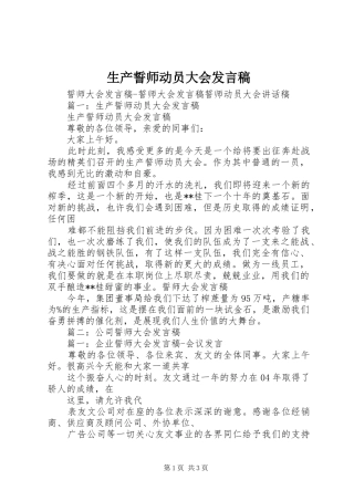 生产誓师动员大会发言稿范文