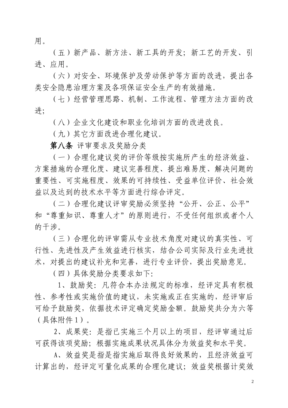 合理化建议管理办法_第2页