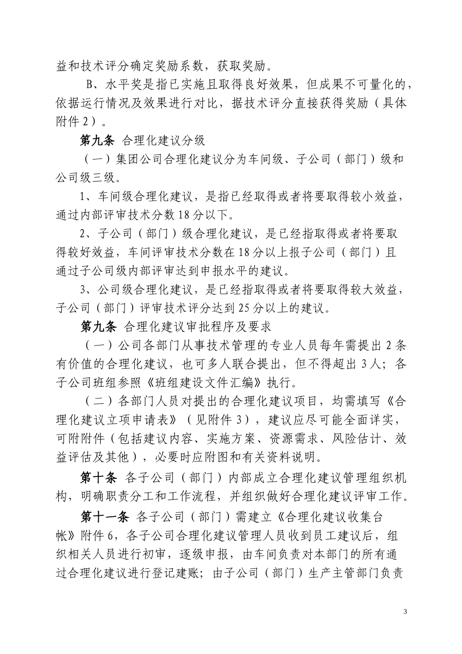 合理化建议管理办法_第3页