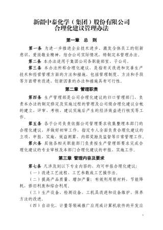 合理化建议管理办法