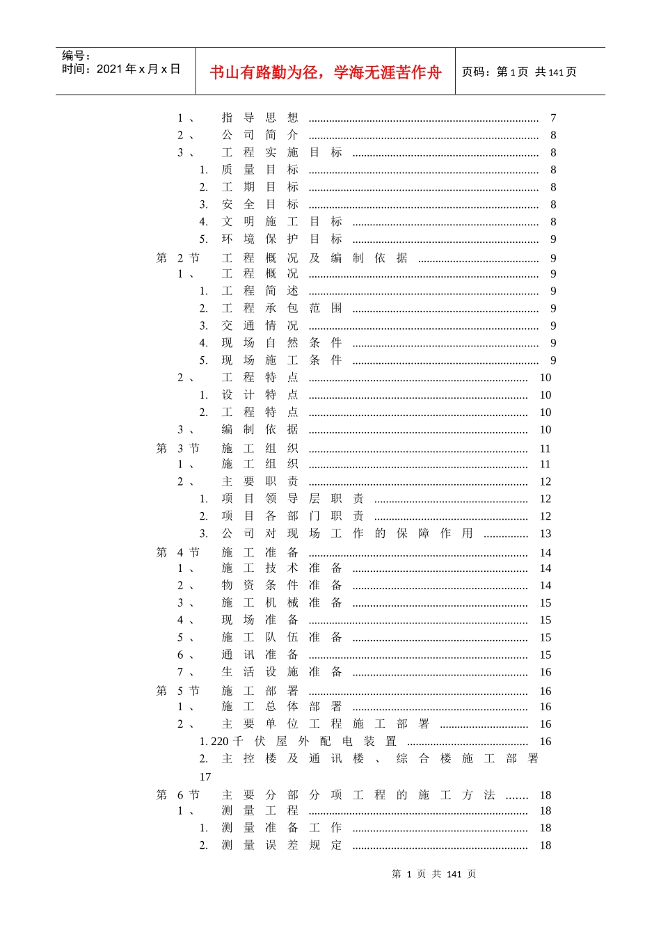 变电站施工组织设计方案_第2页