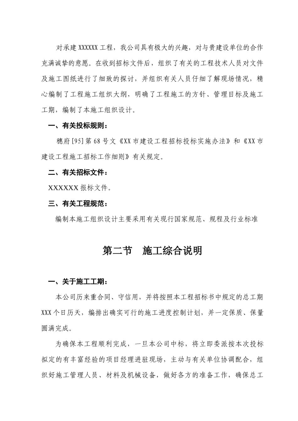 广州XX工程施工组织设计方案_第3页