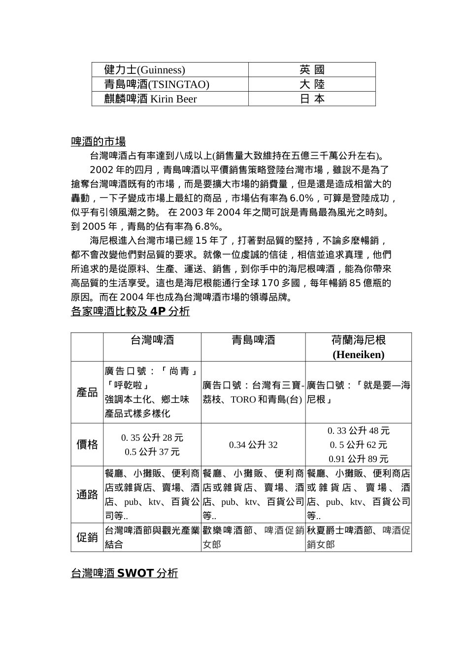 国际行销管理-台湾加入WTO的啤酒市场_第3页