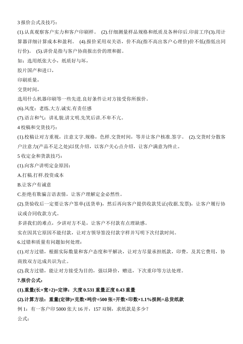 印刷业务大全(私家珍藏)_第2页