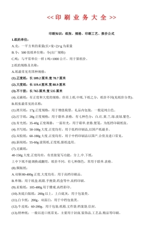 印刷业务大全(私家珍藏)