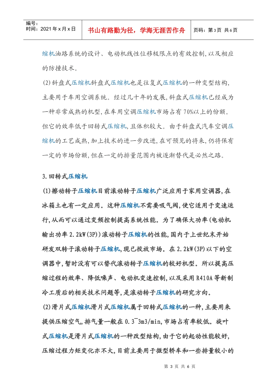 压缩机的技术现状及其发展趋势_第3页