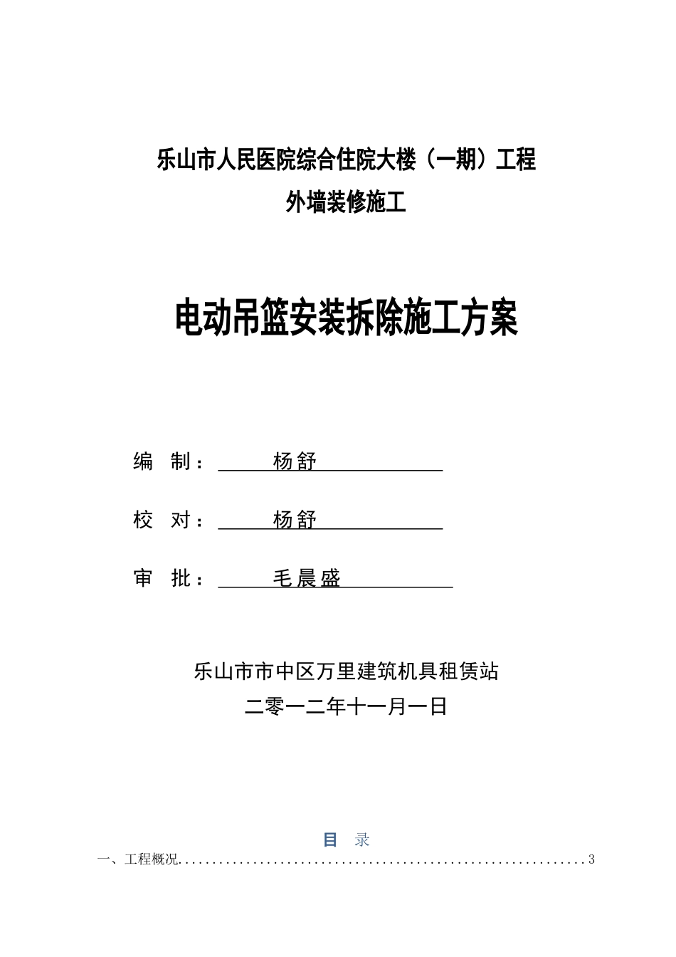 吊篮安装施工方案(43页)_第1页