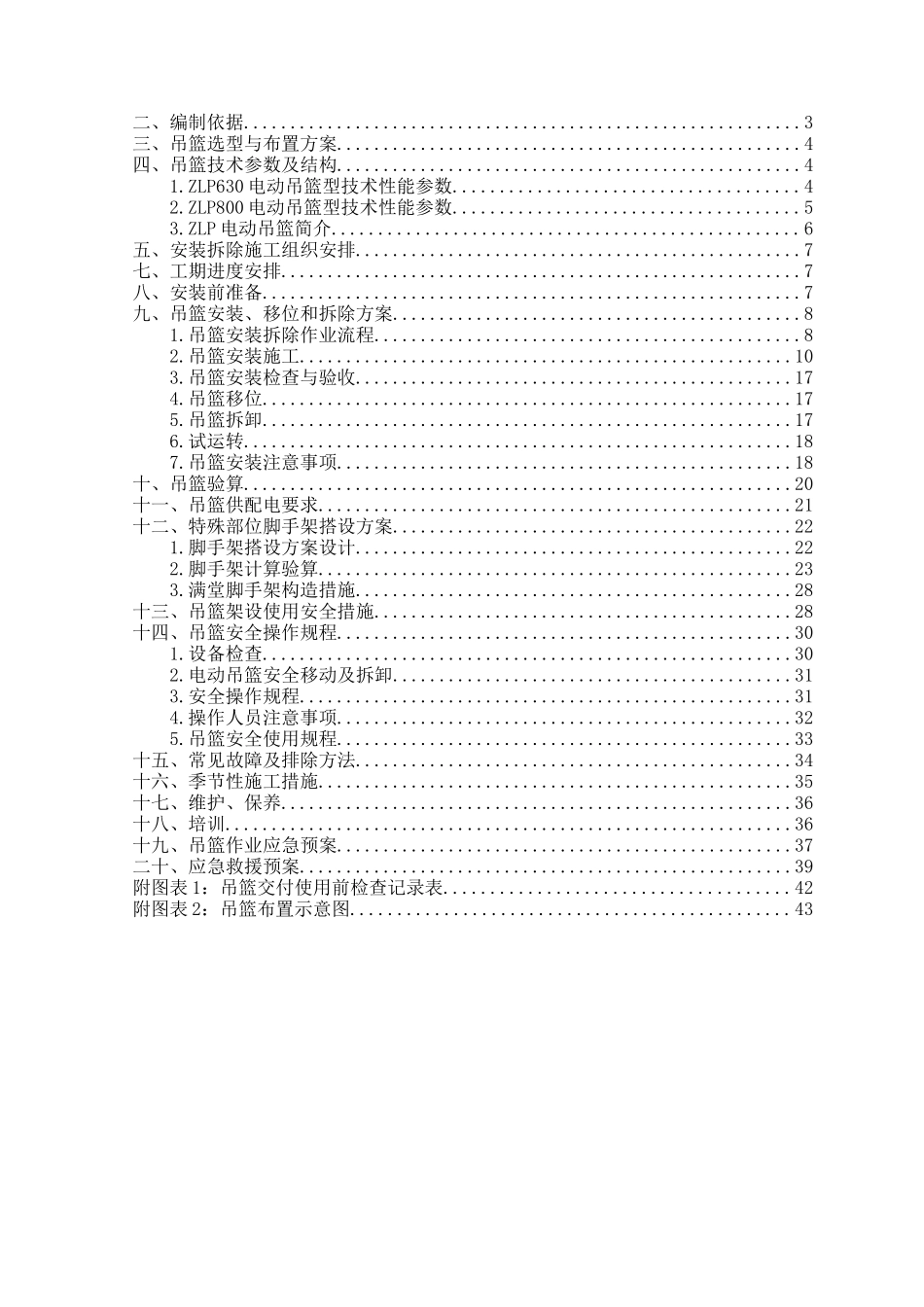 吊篮安装施工方案(43页)_第2页