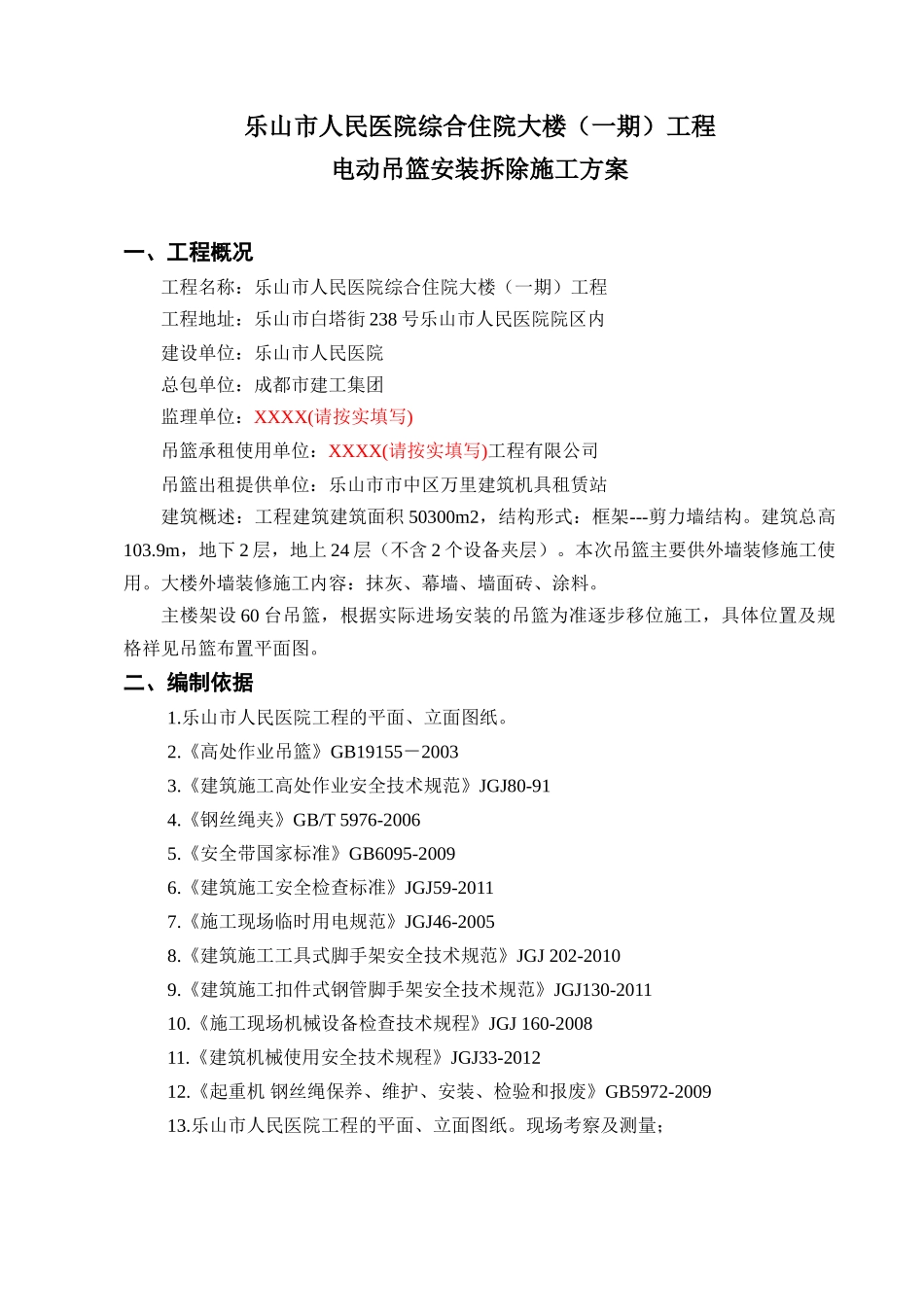 吊篮安装施工方案(43页)_第3页