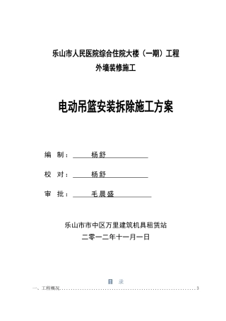 吊篮安装施工方案(43页)