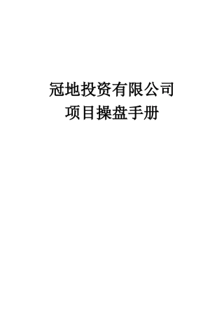 商业地产操盘手册(全面详实)