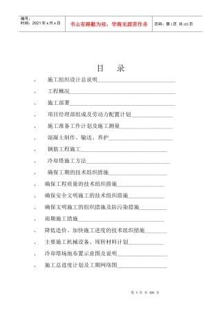 双曲线冷却塔施工组织设计方法-8wr