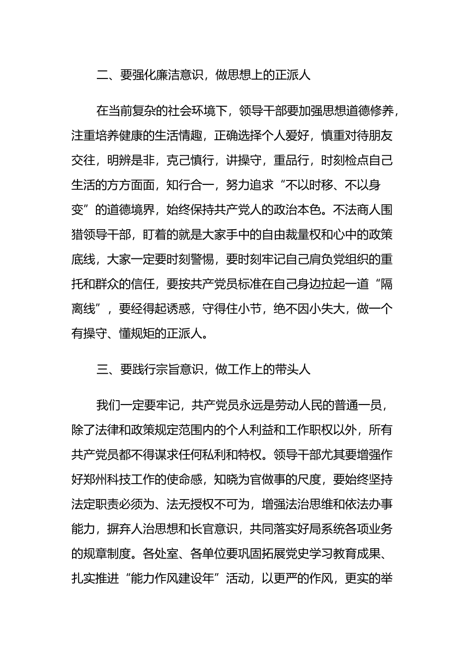 端午节前廉政谈话会上的讲话_第2页