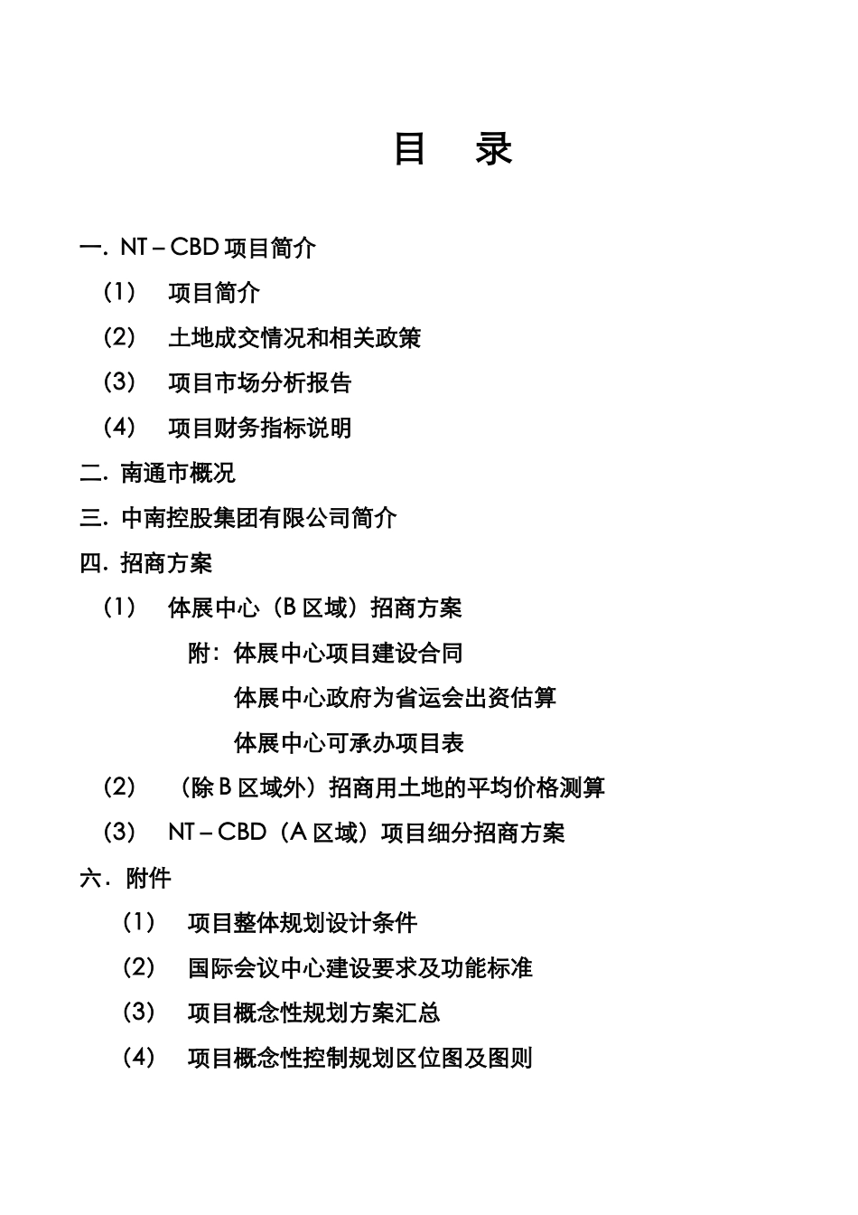 南通体育会展中心项目招商方案_第2页