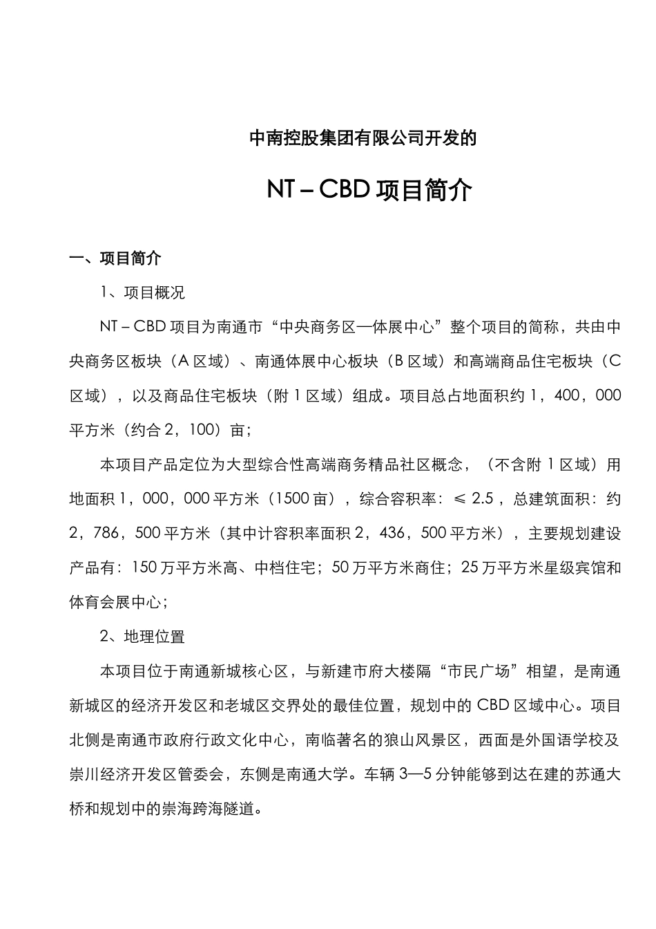 南通体育会展中心项目招商方案_第3页