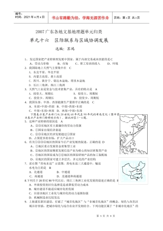 单元十六区际联系与区域协调发展