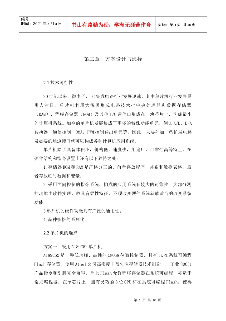 单片机简易秒表正计时时间可设置_第2页