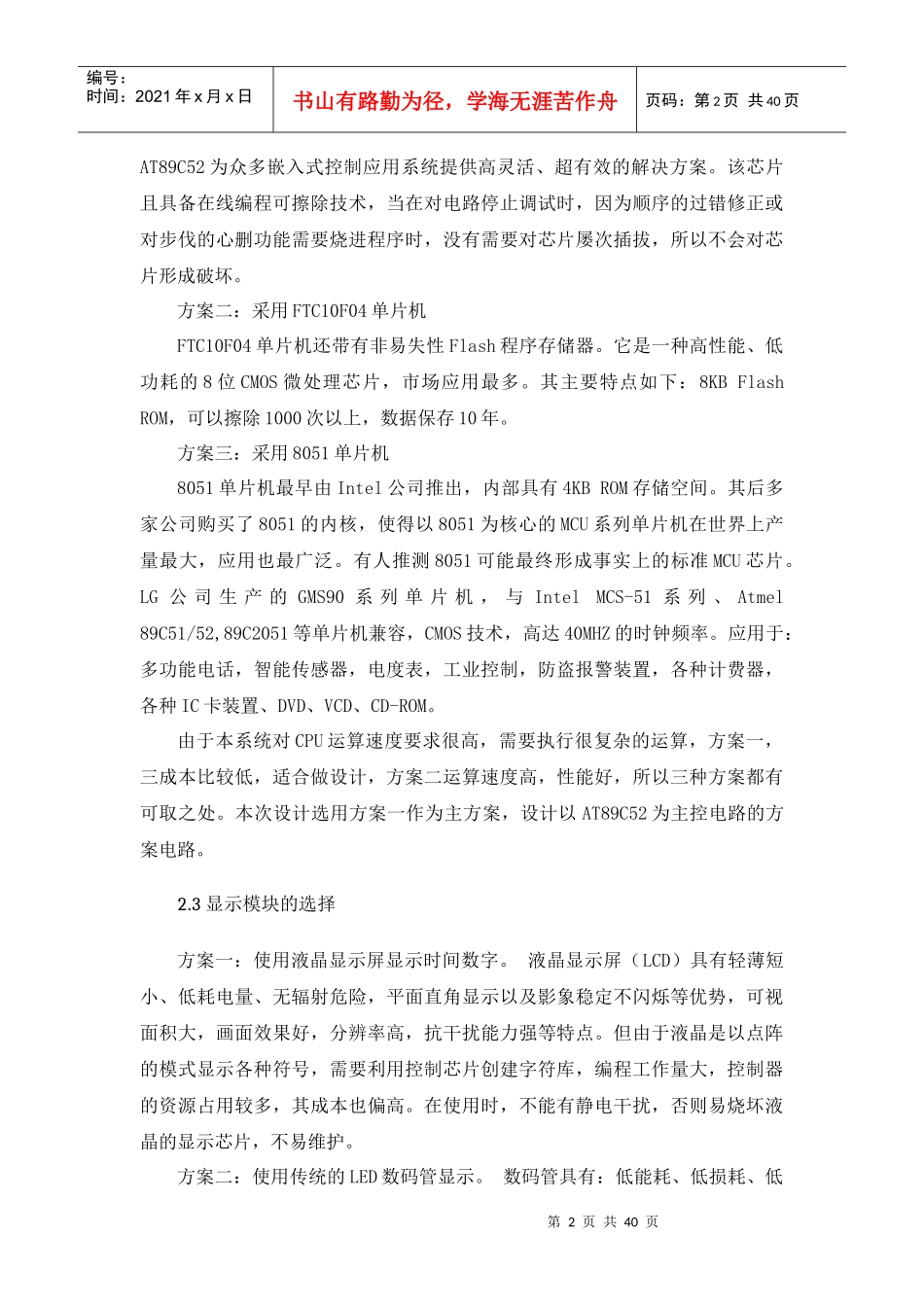 单片机简易秒表正计时时间可设置_第3页