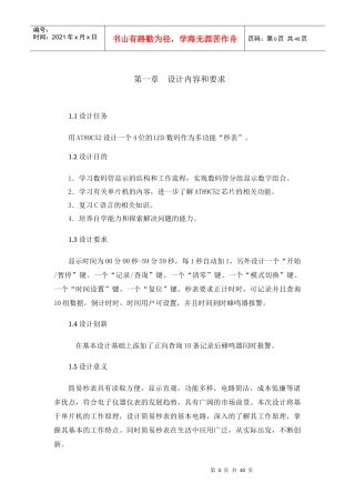 单片机简易秒表正计时时间可设置