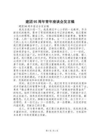 建团95周年青年座谈会发言