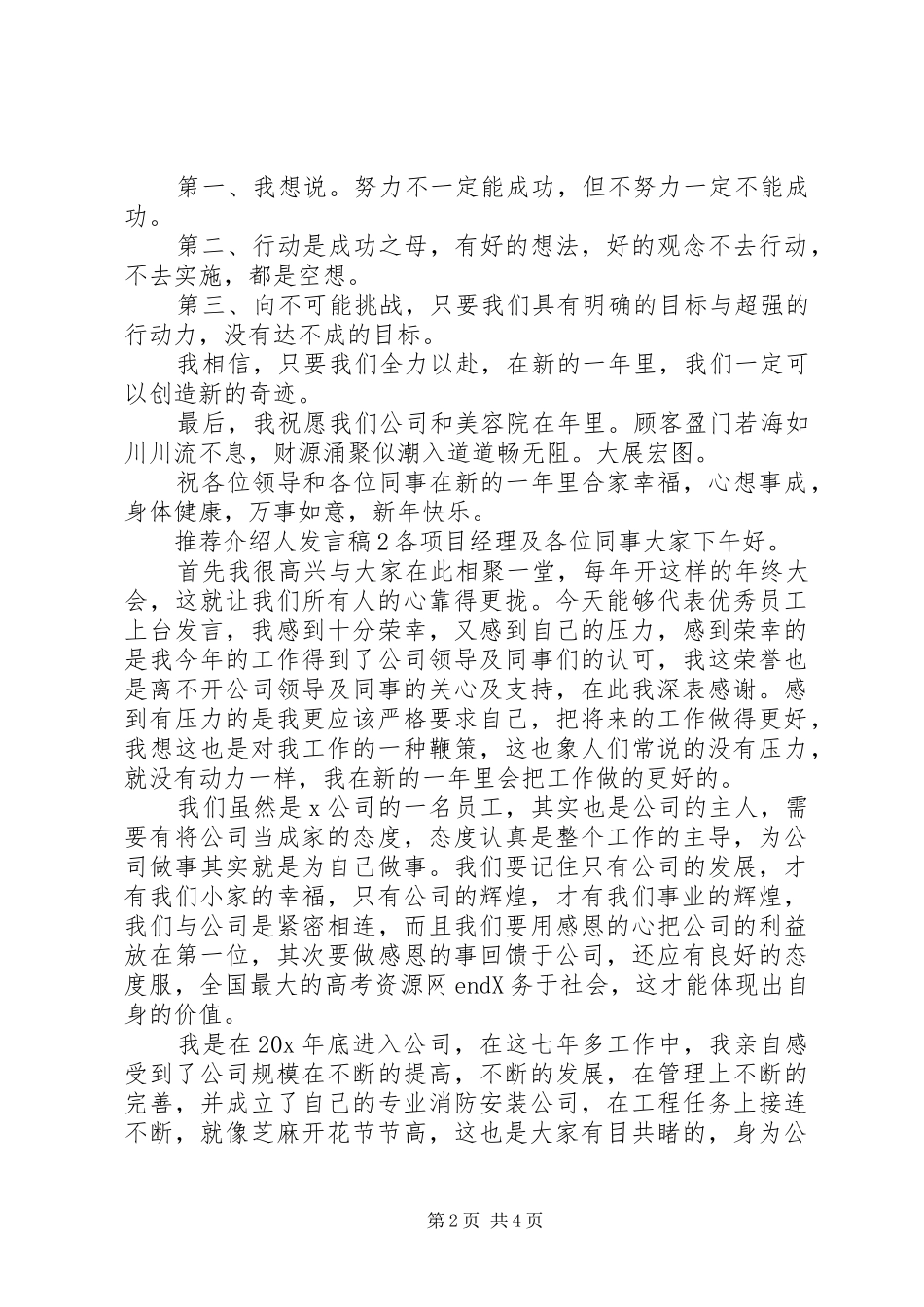 关于推荐介绍人发言_第2页