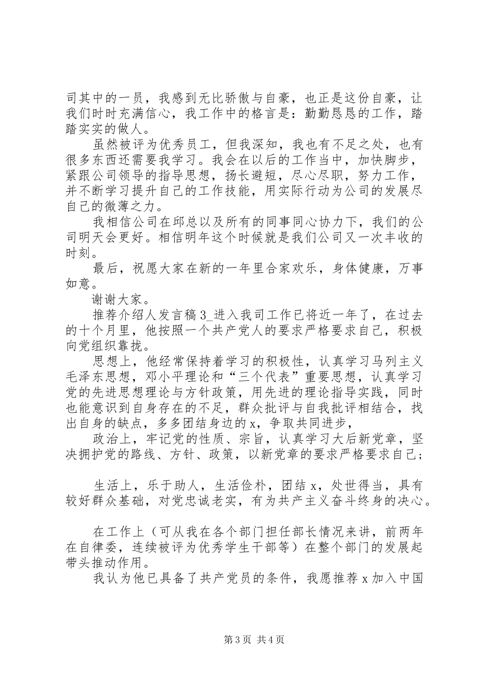 关于推荐介绍人发言_第3页