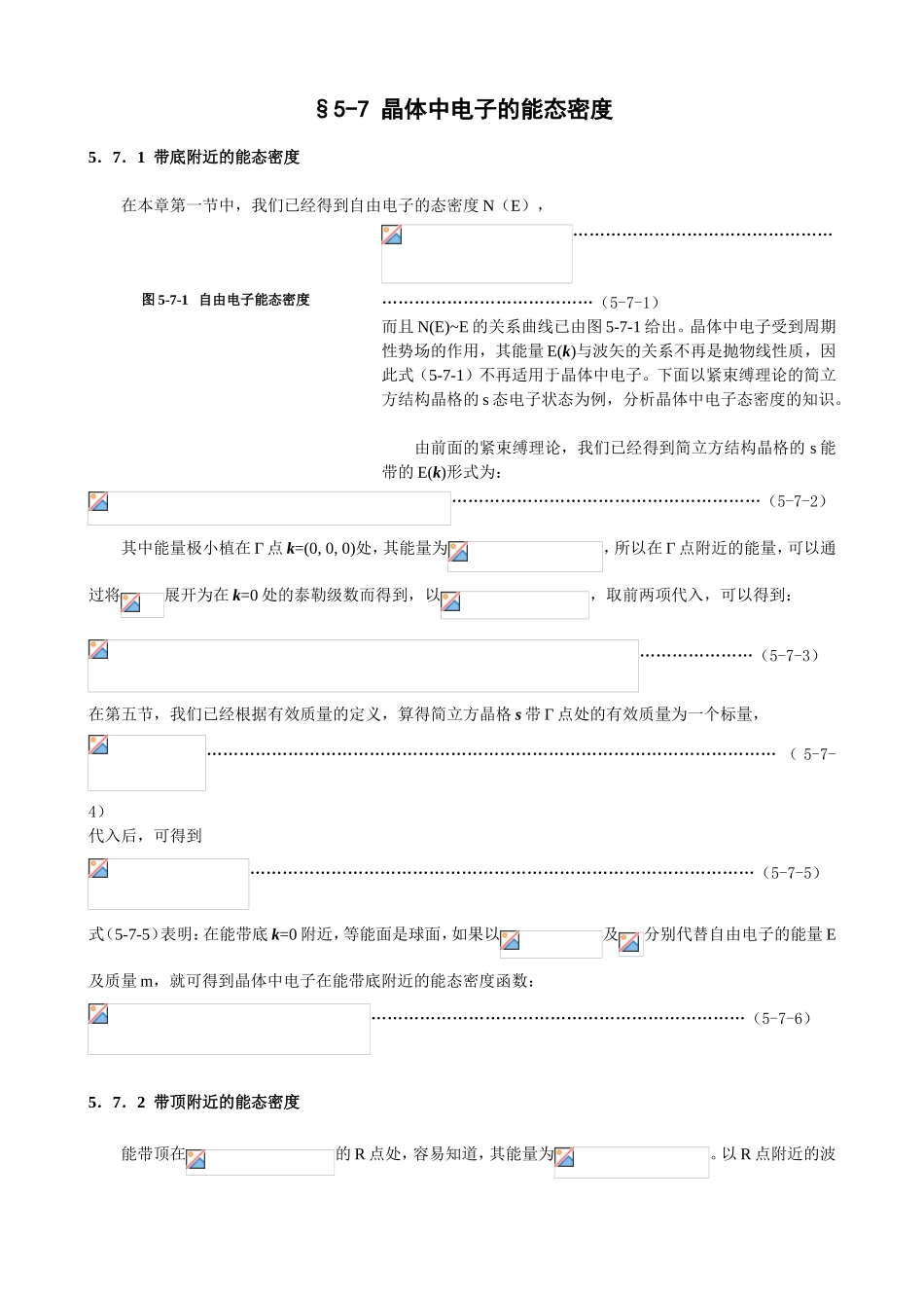 晶体中电子的能态密度测试题_第1页