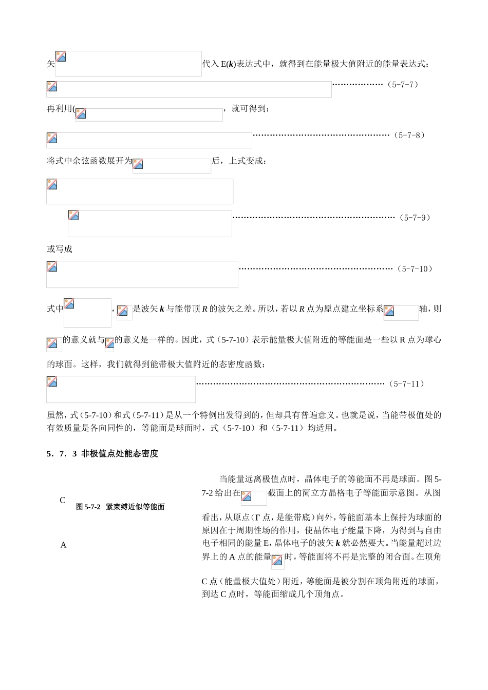 晶体中电子的能态密度测试题_第2页