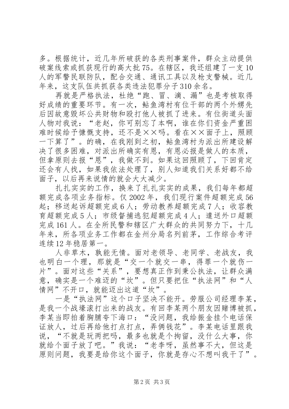 如何当好一名派出所所长的演讲稿_第2页